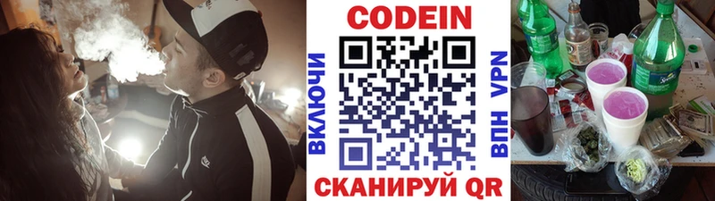 Codein Purple Drank  купить закладку  ссылка на мегу маркетплейс  Курчалой 